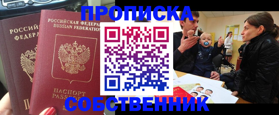 прописка в квартире в Гусь-Хрустальном