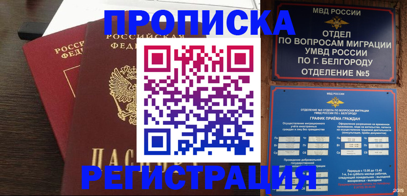 регистрация в Гусь-Хрустальном