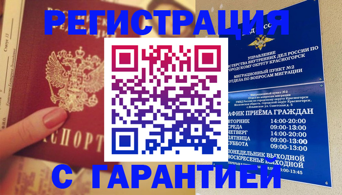 временная регистрация законно в Гусь-Хрустальном