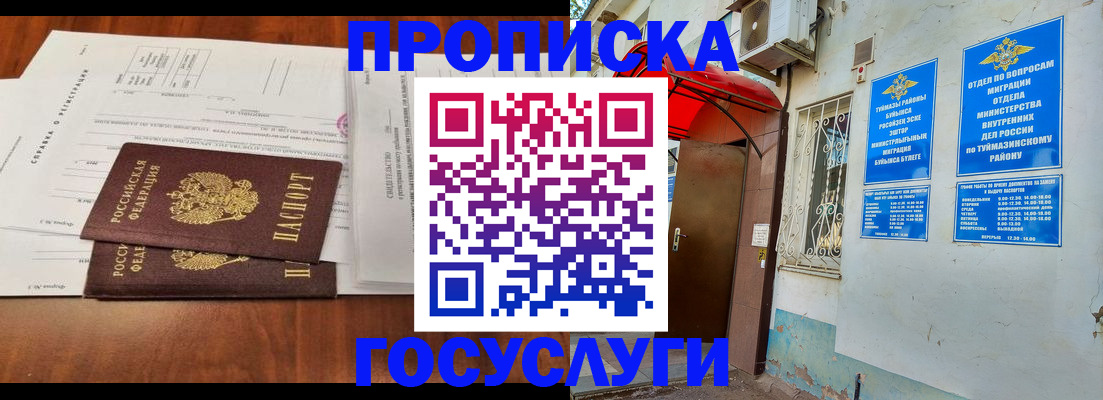 прописка в квартире в Гусь-Хрустальном